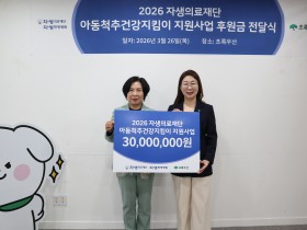 “한의약으로 미래 견인하는 아이들의 척추건강 지킨다”