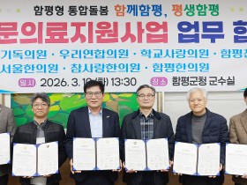 함평군, 한의원 3곳 등과 ‘방문의료지원사업 업무 협약’ 체결