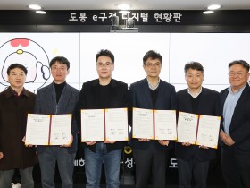 도봉구, 도봉구한의사회 등과 업무협약 체결