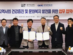 경기도한의사회, 지역 한의약·문화예술 협력 모델 구축