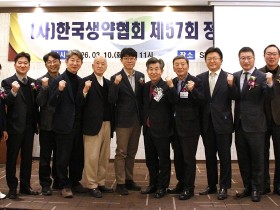 생약협회 정기총회, 조직 정비·자체 교육사업 등 추진