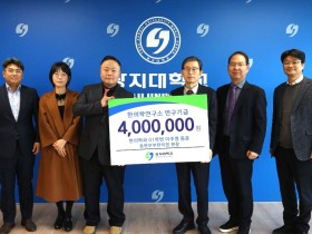 상지대 한의학과 동문 이주영 원장, 기부금 전달