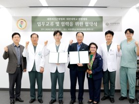 대전대학교 한방병원-대한파킨슨병협회 “파킨슨병 환자 지원”