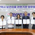지역 보건의료 현안 해결 위해 공동 협력