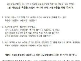 “국민 건강권 찬탈하는 자동차보험 개악 시도를 중단하라!”