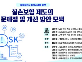 24일, ‘중증질환자 피해사례 통한 실손보험 개선 방안’ 토론회 개최