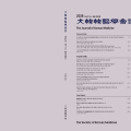 대한한의학회지 제47권 출간, 임상 중심 한의학 연구 게재