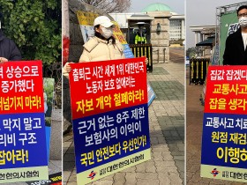 교통사고 치료 8주 제한, 즉각적인 철회 촉구 1인 시위