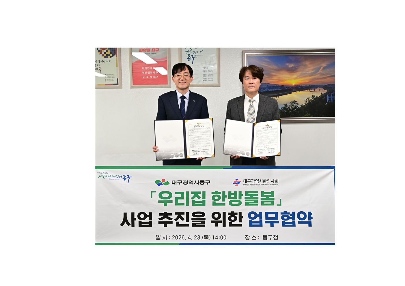 대구 동구, 한의 방문진료 확대…‘우리집 한방돌봄’ 본격 추진