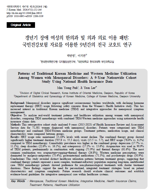 갱년기 질환 환자 7만여 명 분석…한·양방 병행 치료 두드러져