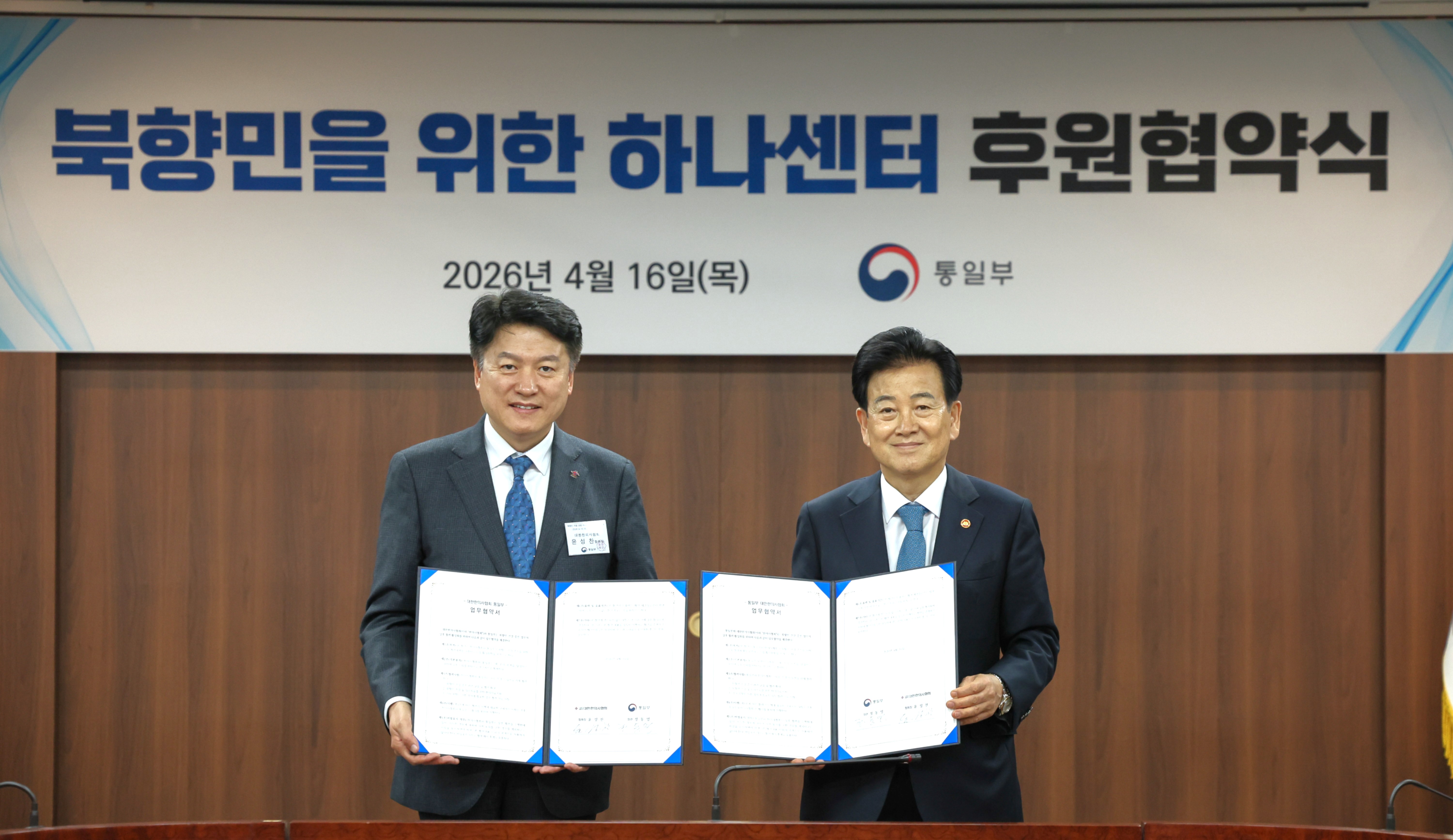 북향민을 위한 하나센터 후원 협약식(16일)