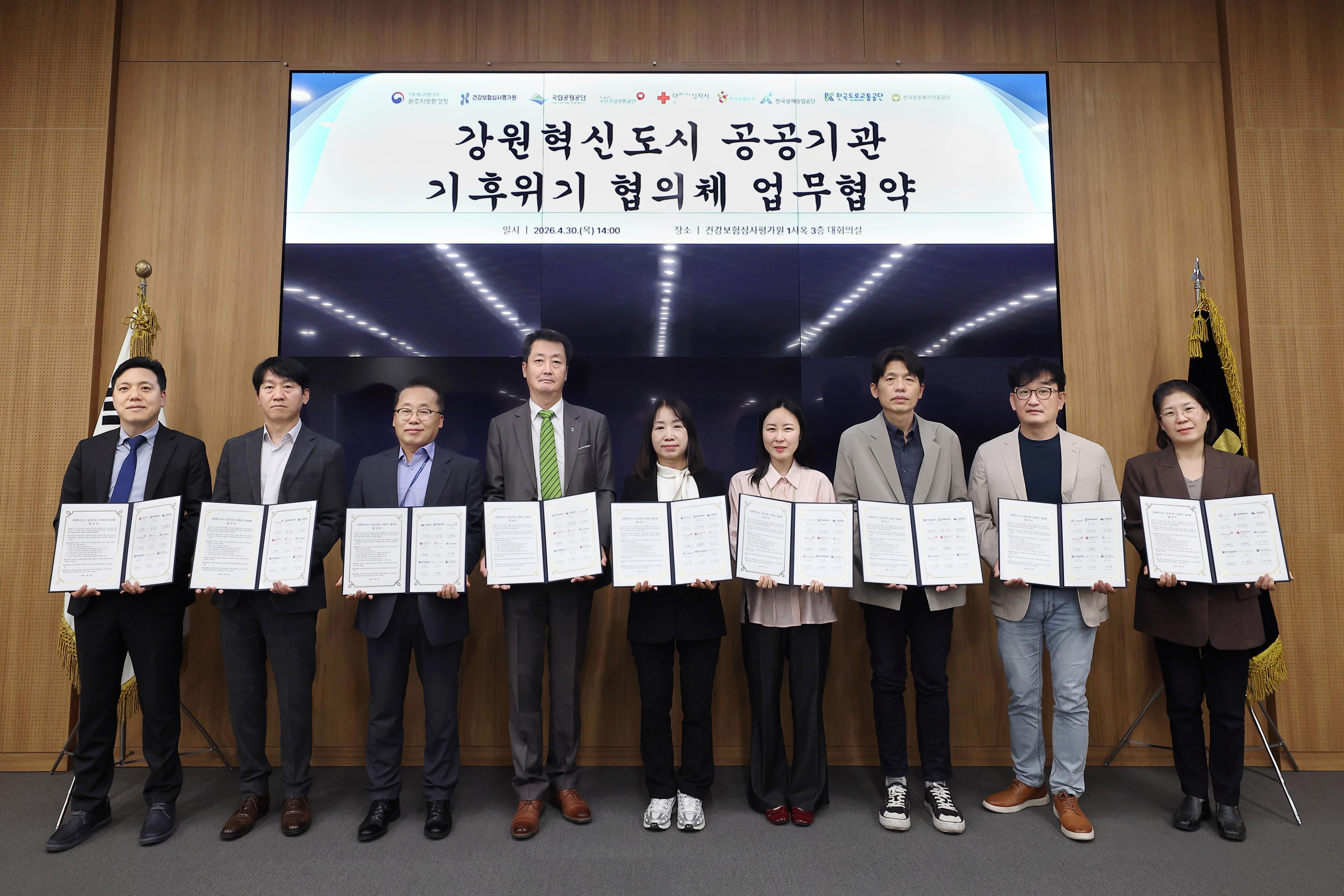 심평원, 원주시 기후위기 공동 대응체계 구축