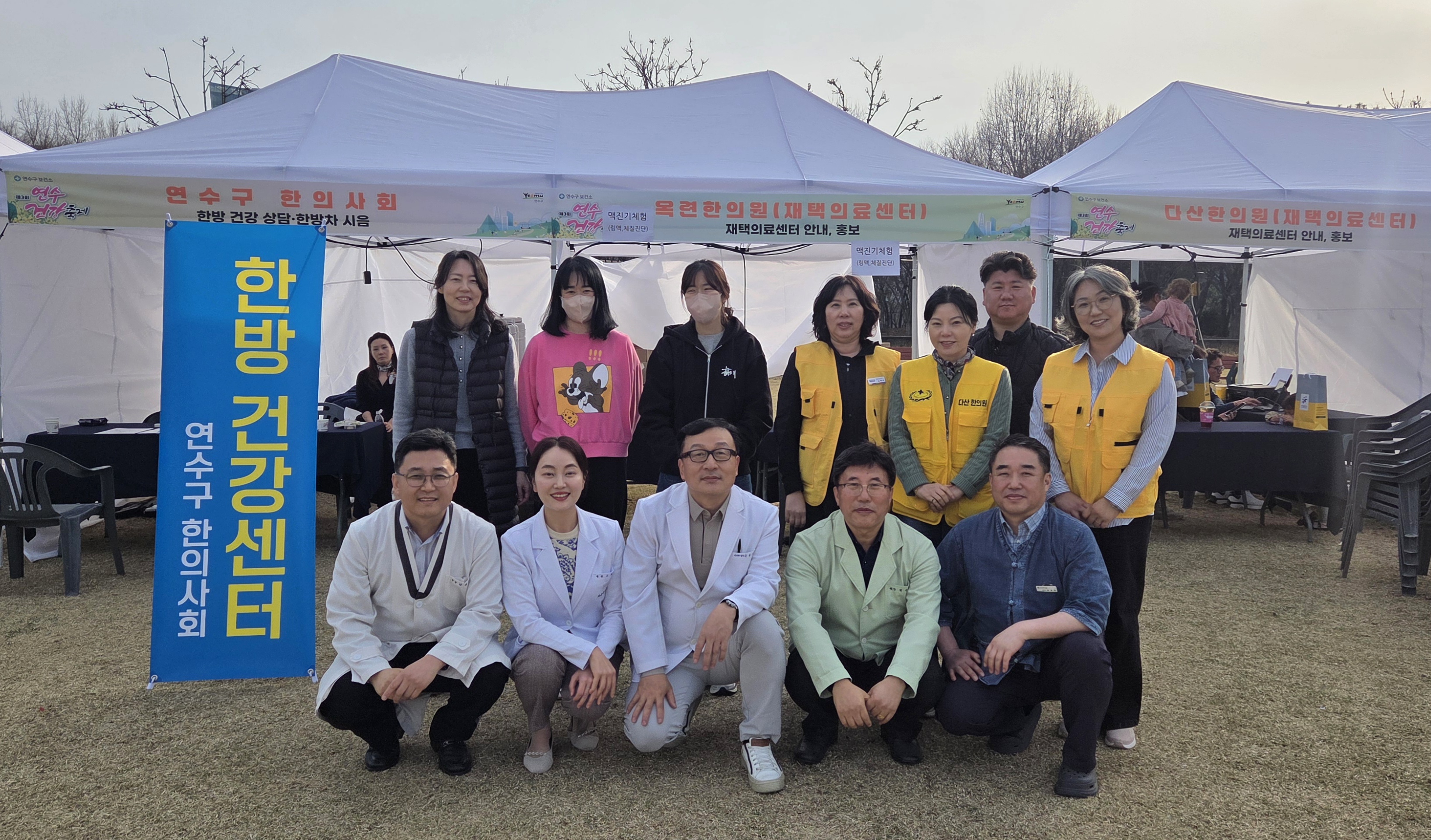 “건강도시 연수구, 한의약이 함께 합니다!”