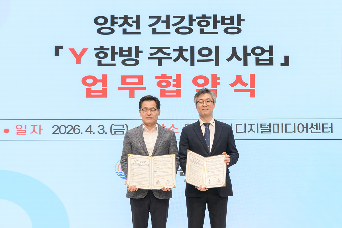 양천구한의사회-양천구청, ‘Y한방 주치의 사업’ 업무 협약