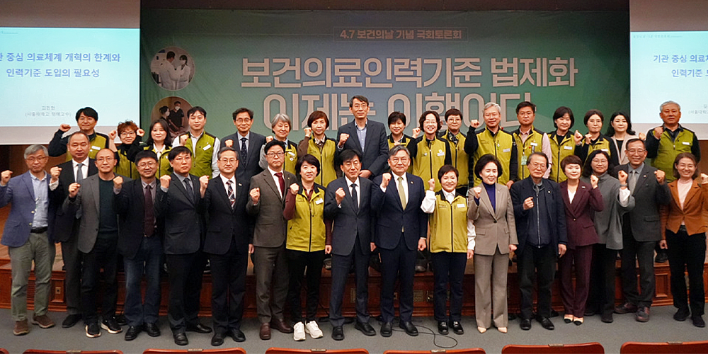 보건의 날…“보건의료 인력기준, 법제화·통합 이행체계로 대전환” 촉구