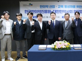 한의약진흥원-대한한약사회, 한의약 경쟁력 강화 나선다