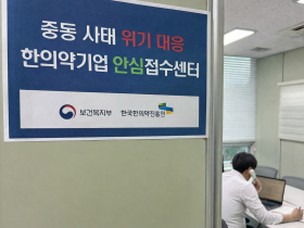 한의약진흥원, 중동 사태 위기 대응 체계 가동