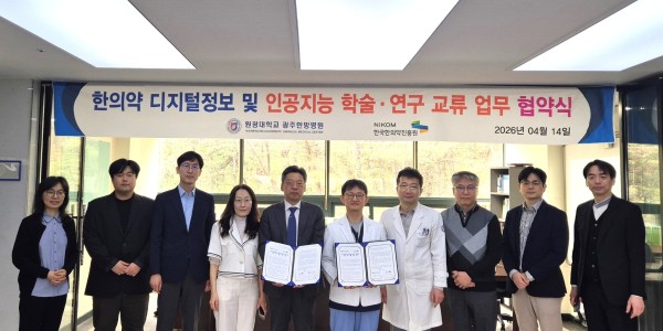 한의약 AI‧디지털 전환 위한 협력 강화