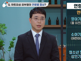 대구한의대한방병원 황보민 교수, ‘아토피 피부염’ 한의학적 치료 안내