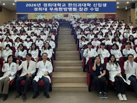 “한의학에 대한 큰 자부심과 긍지 느꼈습니다∼”