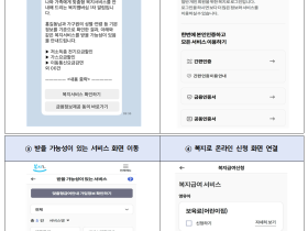 방문·재가돌봄서비스 등 복지서비스 안내 카카오톡으로 받는다