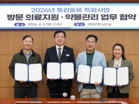 영암군한의사회, 통합돌봄 현장서 중추적 역할 담당