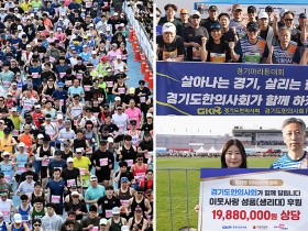 “달려라 한의”…경기도한의사회, 생활체육 밀착형 한의약 모델 제시