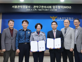 “경찰공무원의 건강, 한의약이 지킨다”