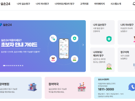 의료기관 자발적 참여 확대 등 실손24 활성화 방안 강구