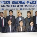 한의협, 정부와 중동전쟁 발 의료제품 수급위기 공동 대응