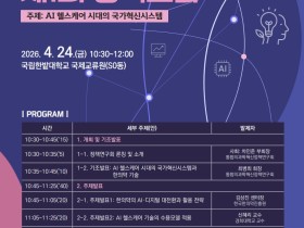 통합의과학혁신정책연구회, 첫 정책포럼 개최