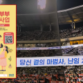 야구장 LED 타고 전국에 확산되는 ‘경기도 난임부부 한의약 지원사업’
