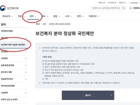 “보건복지 분야 비정상관행 신고하세요”