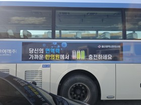 “당신의 면역력 가까운 한의원에 충전하세요”