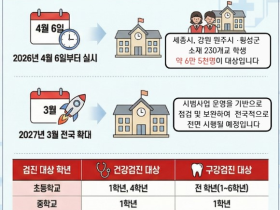 “학생·학부모 편리한 체계적인 건강검진 제도 마련에 박차”