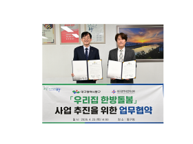 대구 동구, 한의 방문진료 확대…‘우리집 한방돌봄’ 본격 추진