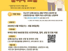 김해시, ‘난임부부 한의치료 지원사업’ 대상자 모집