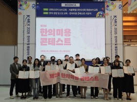 우수 임상사례 공유로 한의 피부미용 진료 우수성 입증