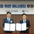 북향민을 위한 하나센터 후원 협약식(16일)