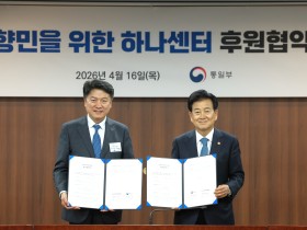 북향민을 위한 하나센터 후원 협약식(16일)
