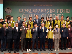 보건의 날…“보건의료 인력기준, 법제화·신속 이행으로 대전환” 촉구