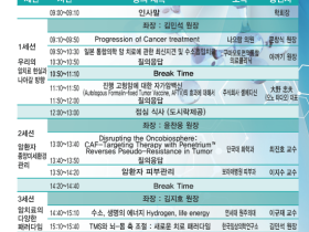 임상통합의학암학회, 26일 제18회 춘계 전국 학술세미나 개최