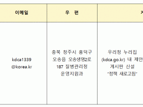 질병관리청, 불합리한 관행 개선 위한 ‘국민제안창구’ 운영
