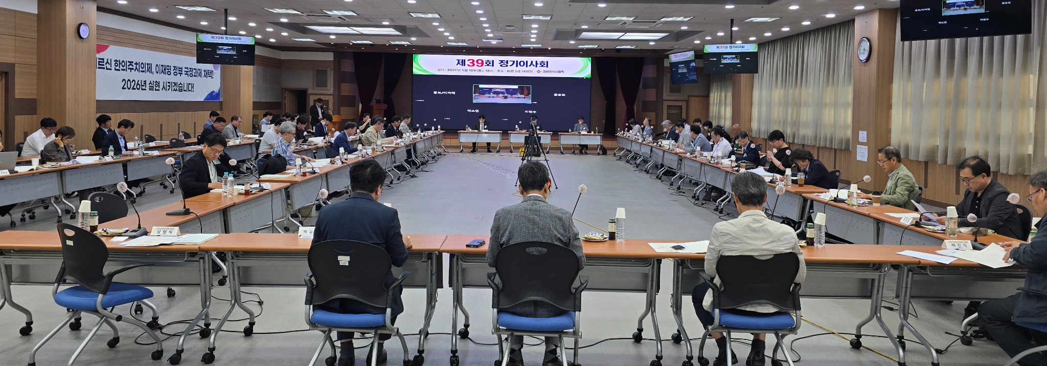 제39회 정기이사회.jpg