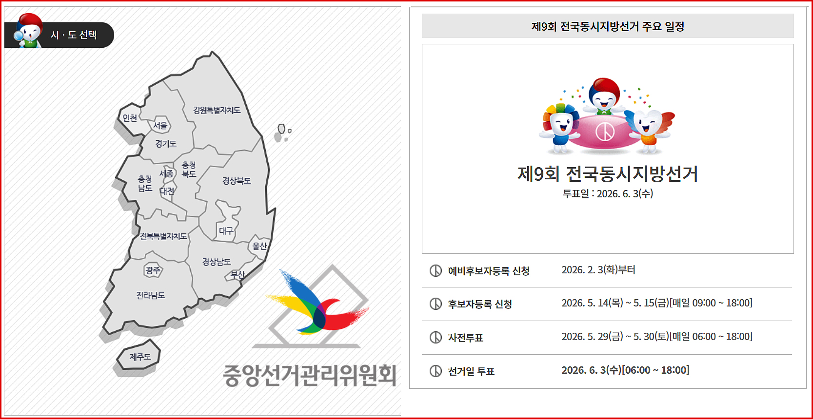 중앙선거관리위원회.jpg