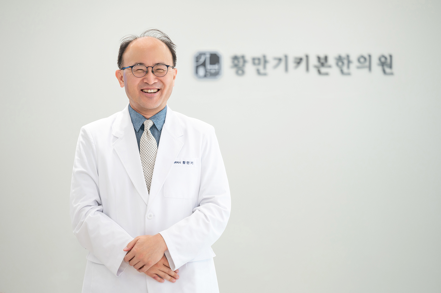 황만기 박사.jpg