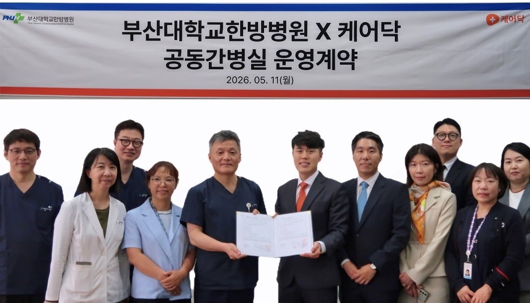 부산대한방병원, 시니어 돌봄 플랫폼 ‘케어닥’과 운영 계약 체결