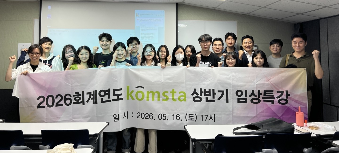 KOMSTA, 피부미용·레이저 시술 등 임상특강 개최