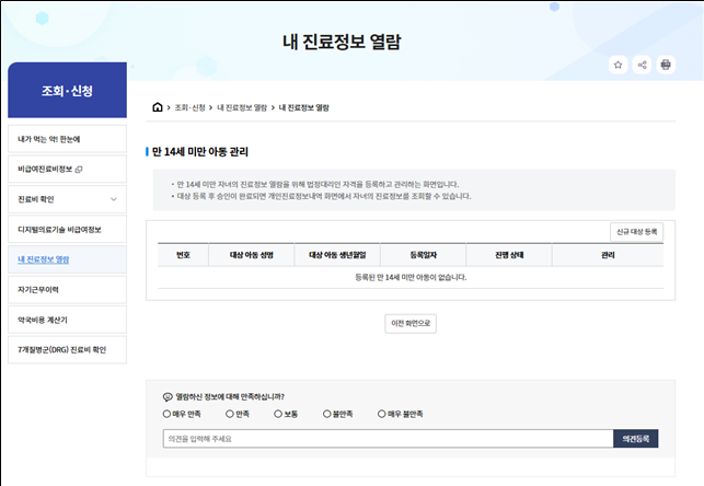 우리 아이 진료정보, 집에서 클릭 한번으로 조회한다