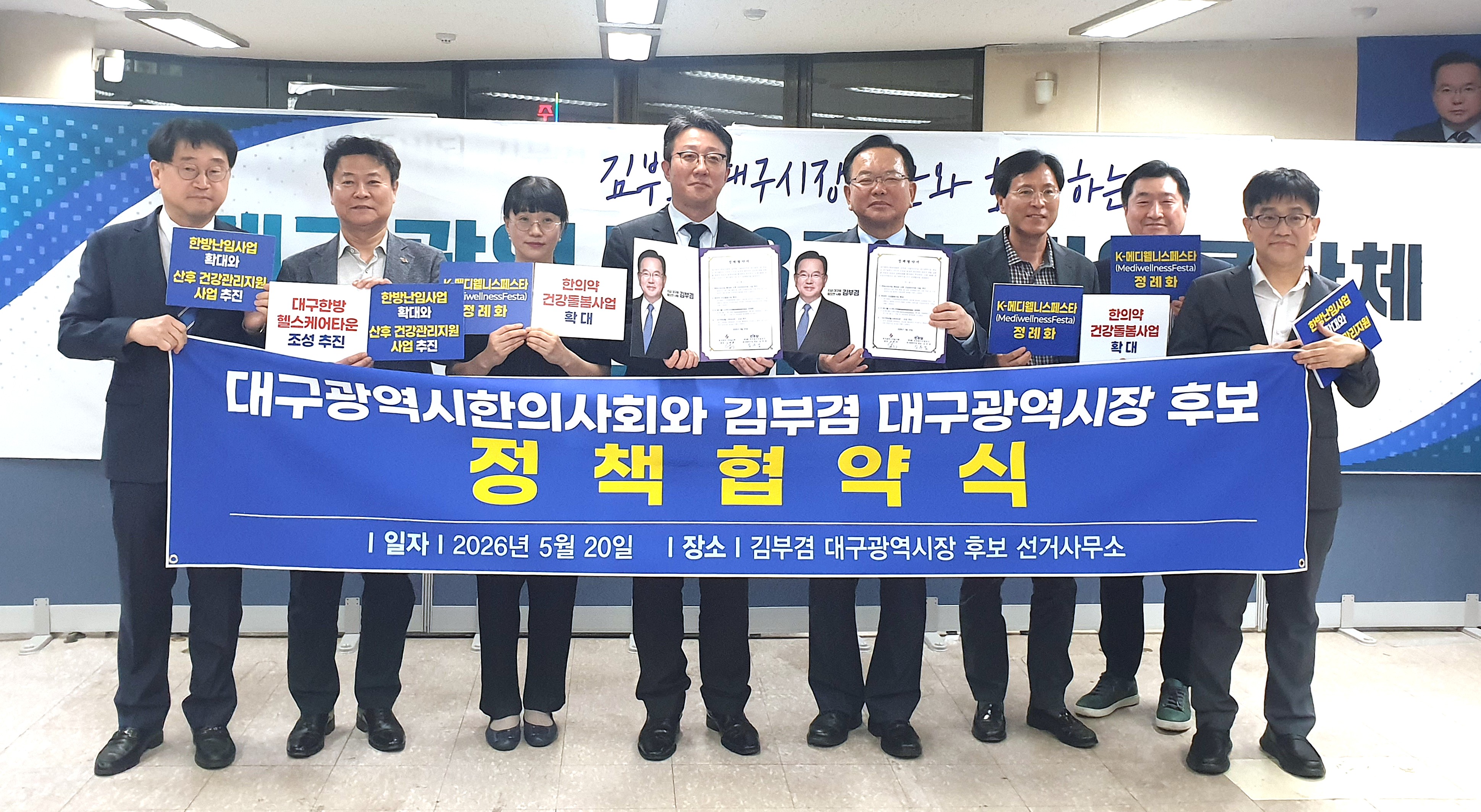 “대구 맞춤형 한방난임사업·방문형 한의약 돌봄서비스 구축해야”